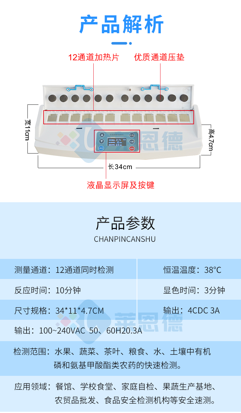 便携式农药残留检测仪参数