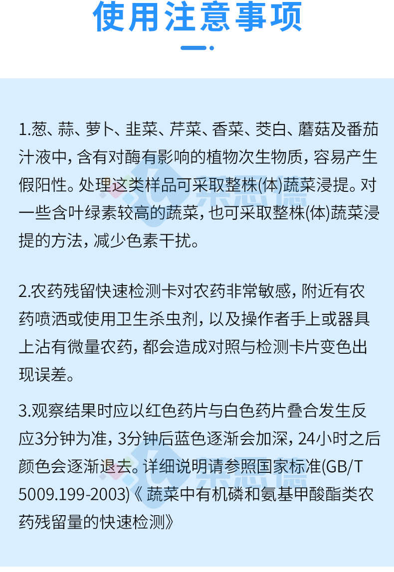 便携式农药残留检测仪使用注意事项