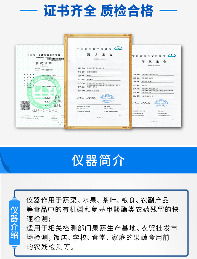 农残检测设备简介