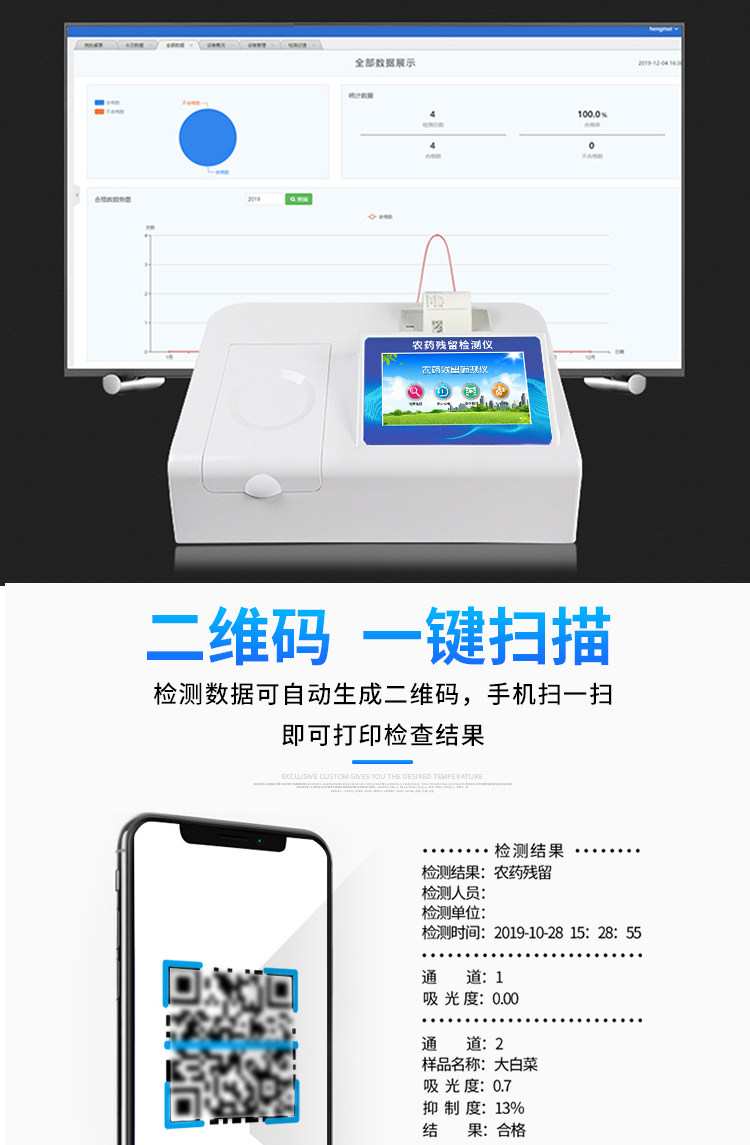 农残检测设备